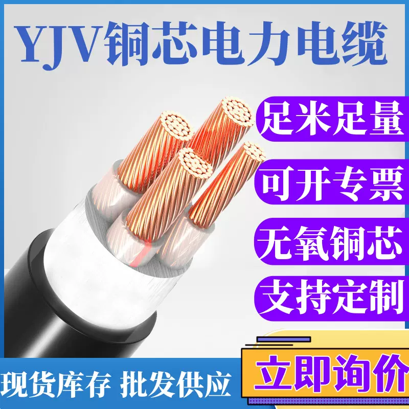 汽车充电桩电缆YJV 3 4 5芯2.5 4 6 10 16平方无氧铜yjv电缆