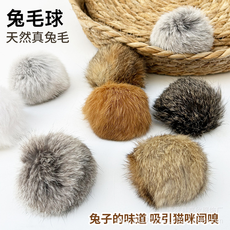 猫咪玩具兔毛球天然颜色球形静音解闷丰容真兔毛耐抓耐咬