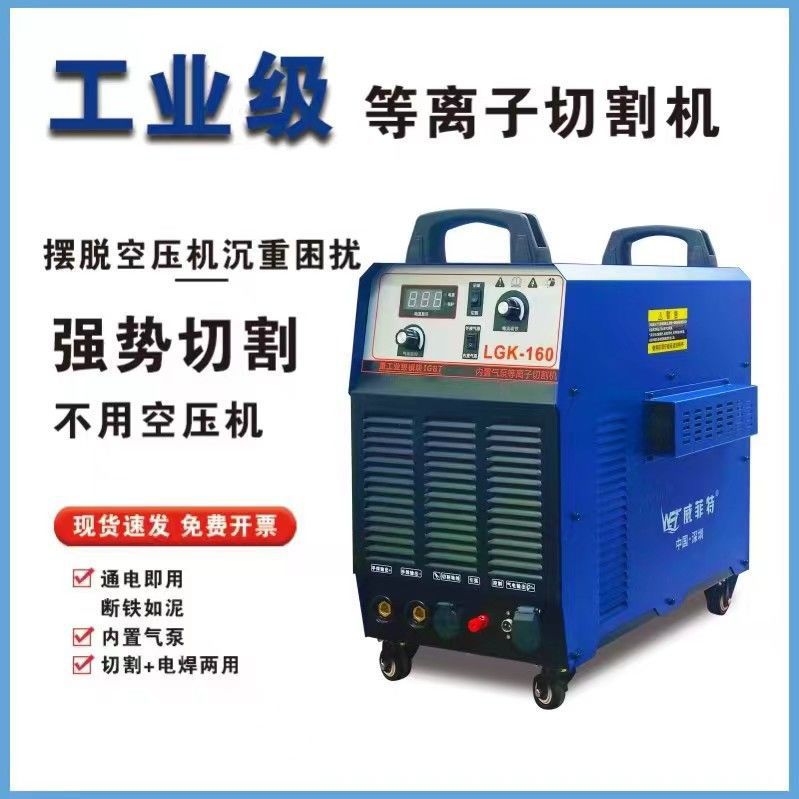 160内置气泵等离子切割机,切割电焊两用大功率一体机极限切割50mm