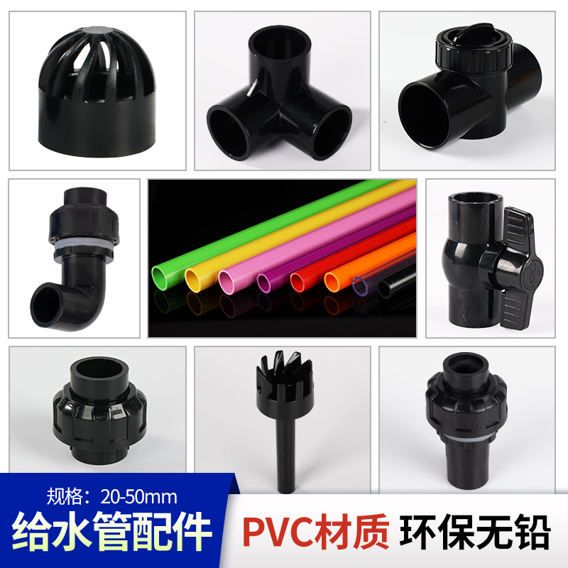 黑色PVC弯头给水管三通周转箱鱼缸底滤排水配件上下水接头防溢流