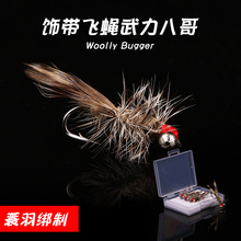 4个/盒饰带飞蝇毛钩武力八哥鲈鱼鳟鱼狗鱼飞蝇钩银眼蓑羽手工绑制
