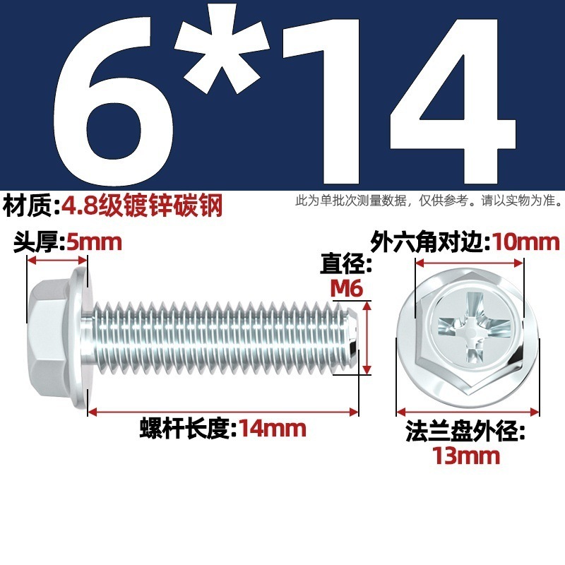 4.8级镀锌十字法兰面螺丝外六角带垫防松防滑螺钉螺栓 M4M5M6M8mm|undefined