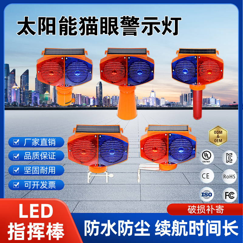 LED太阳能警示爆闪灯红蓝闪光猫眼灯道路施工护栏灯路锥灯路障灯