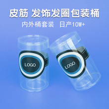 厂家批发大肠发饰发圈pet塑料包装桶圆形卷边印刷皮筋pvc圆筒盒