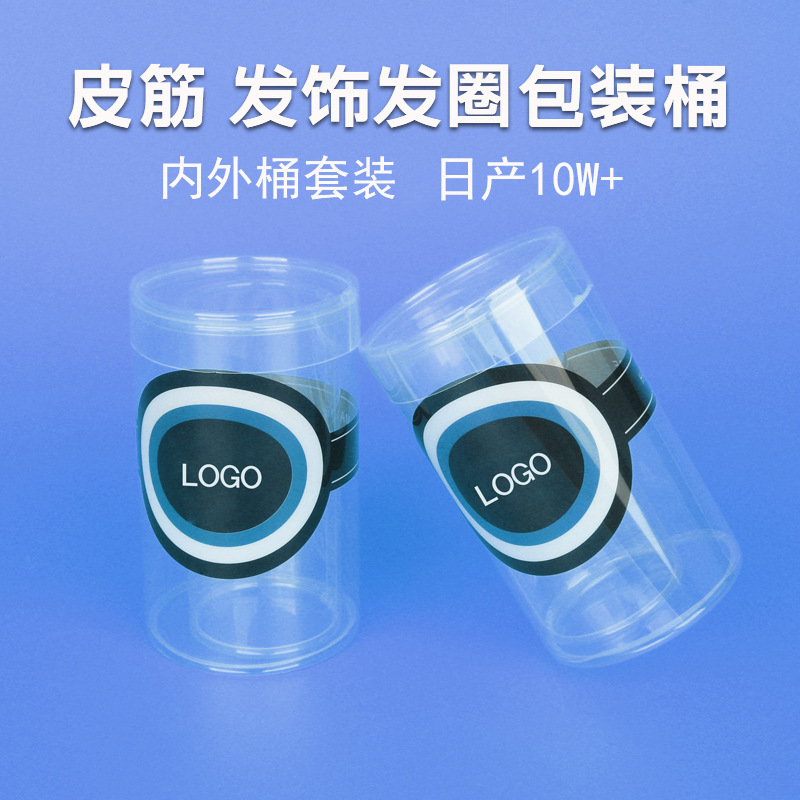 厂家批发大肠发饰发圈pet塑料包装桶圆形卷边印刷皮筋pvc圆筒盒