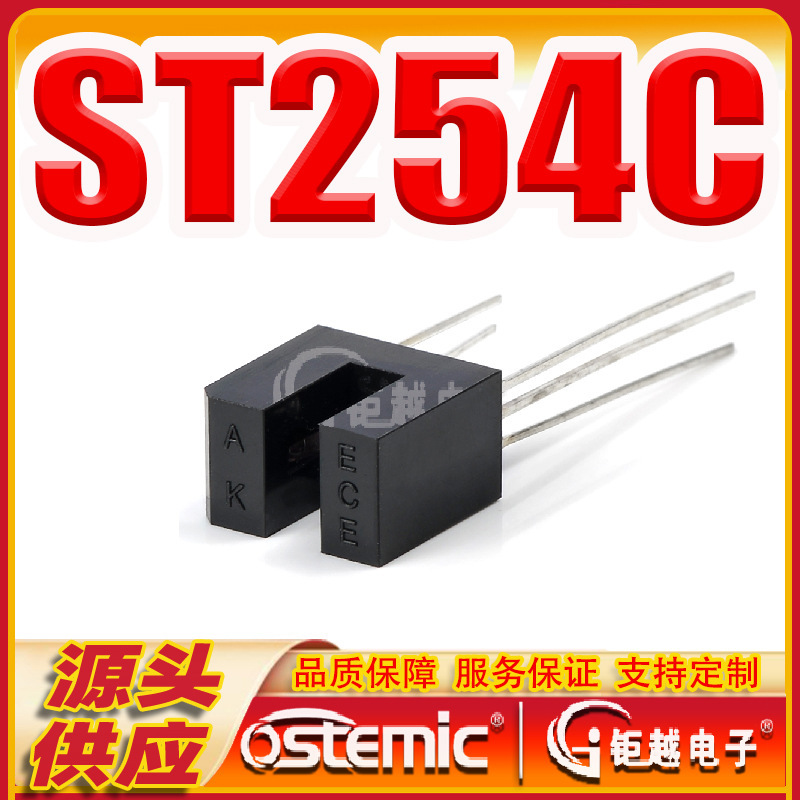 双路输出光耦 ST254C 纺织设备 ST254 双路输出槽型开关