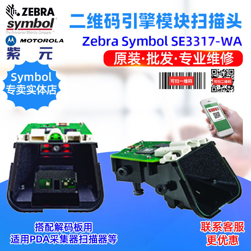 Zebra Symbol SE3307 SE3300 SE3317WA PL3307 SE655����ɨ��ͷ