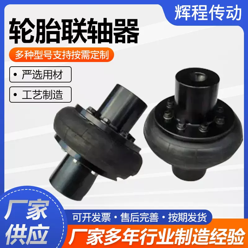 UL型轮胎联轴器橡胶轮胎环联轴器机械用轮胎大扭矩联轴器水泵圈轴