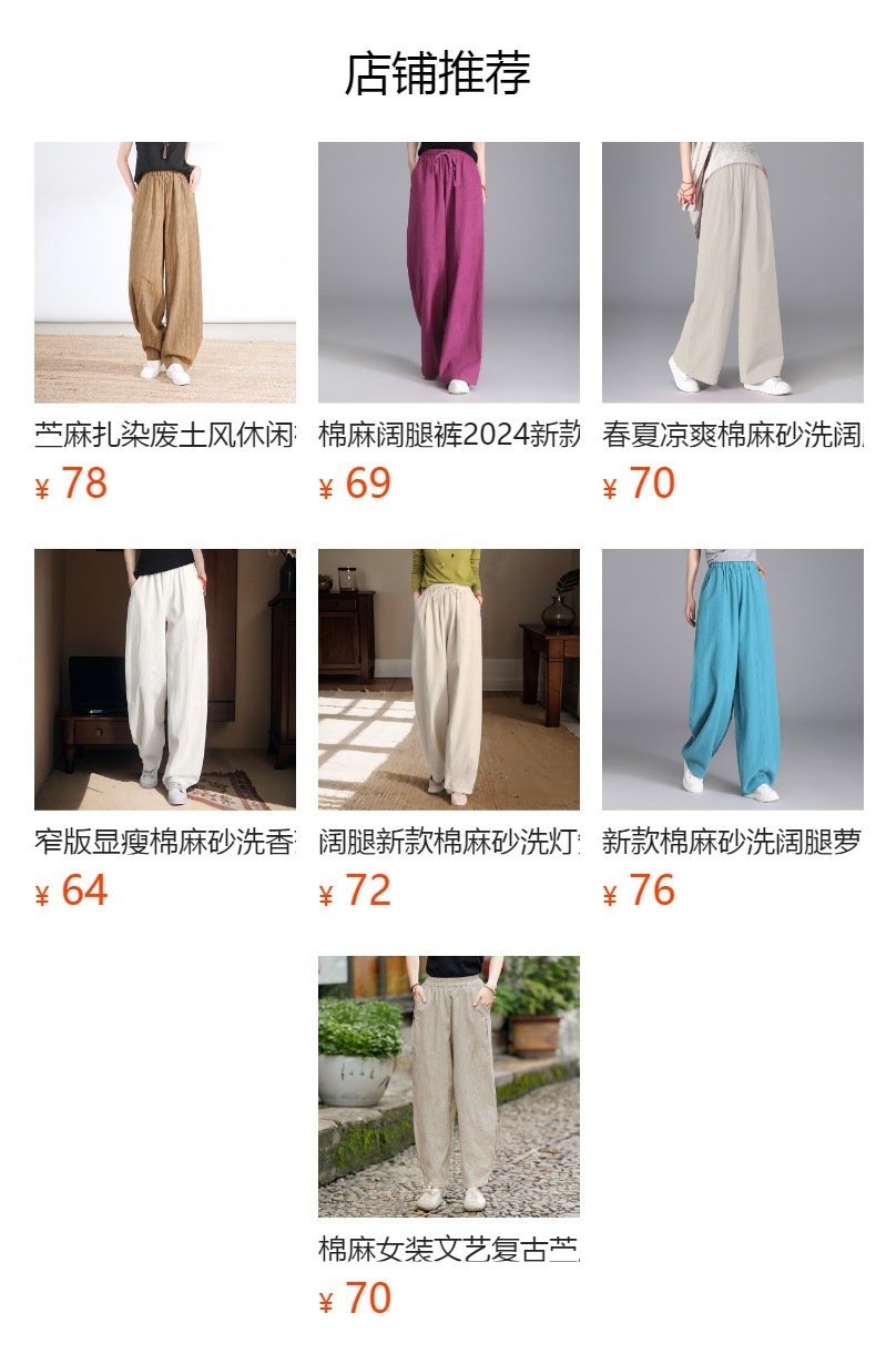 预览状态下无法点击,发布后,可点击跳转到对应的商品页面