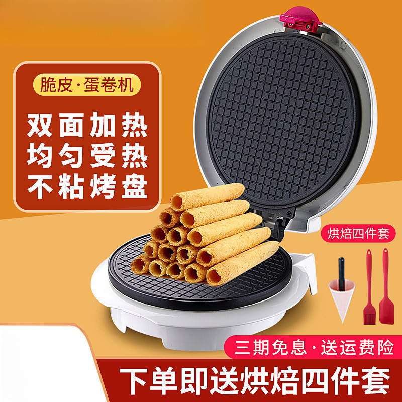 包邮家用小型脆皮蛋卷机虾片果蔬机轻食机早餐机电饼铛多功能其他