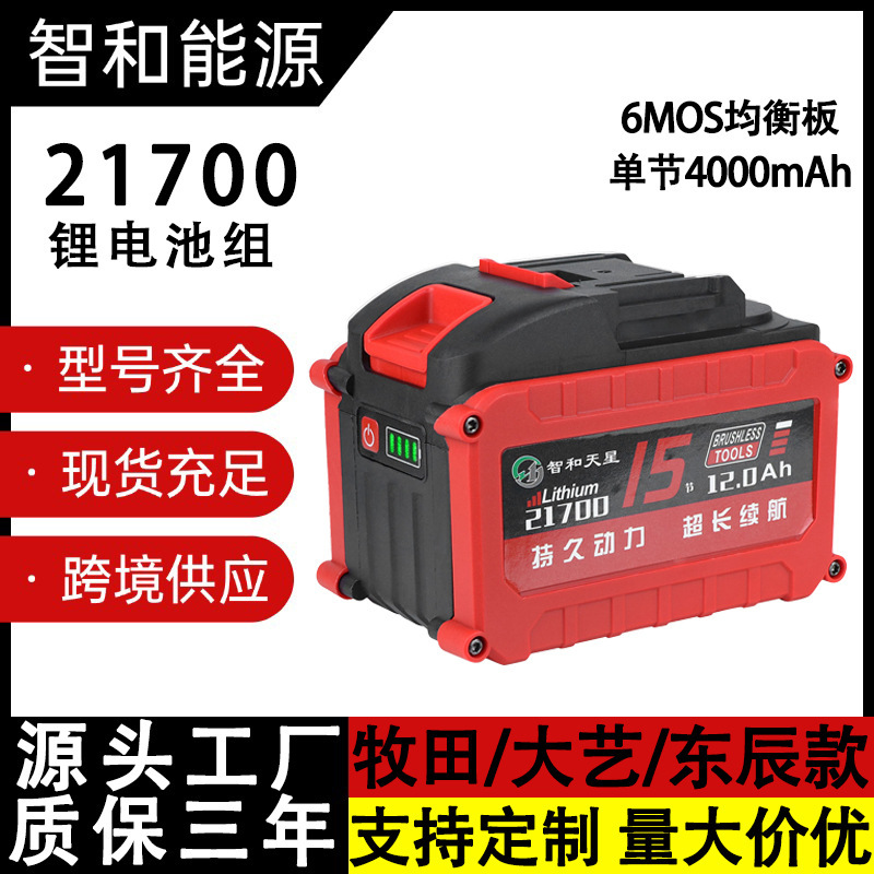 大艺款锂电池组牧田电动工具21700大容量扳手东成款 21v|undefined