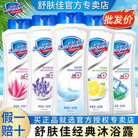 舒肤佳经典沐浴露官方正品纯白柠檬清香清爽易冲洗超市同款沐浴乳