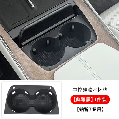 Cup Anti-Slip Protective Mat, Car – Anti-slip mat - bozhi-7-elegant-black-central-control-silicone-water-coaster-1-piece