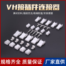 厂家以恒VH3.96间距针座连接线件塑件接线器端子连接器接插件接头