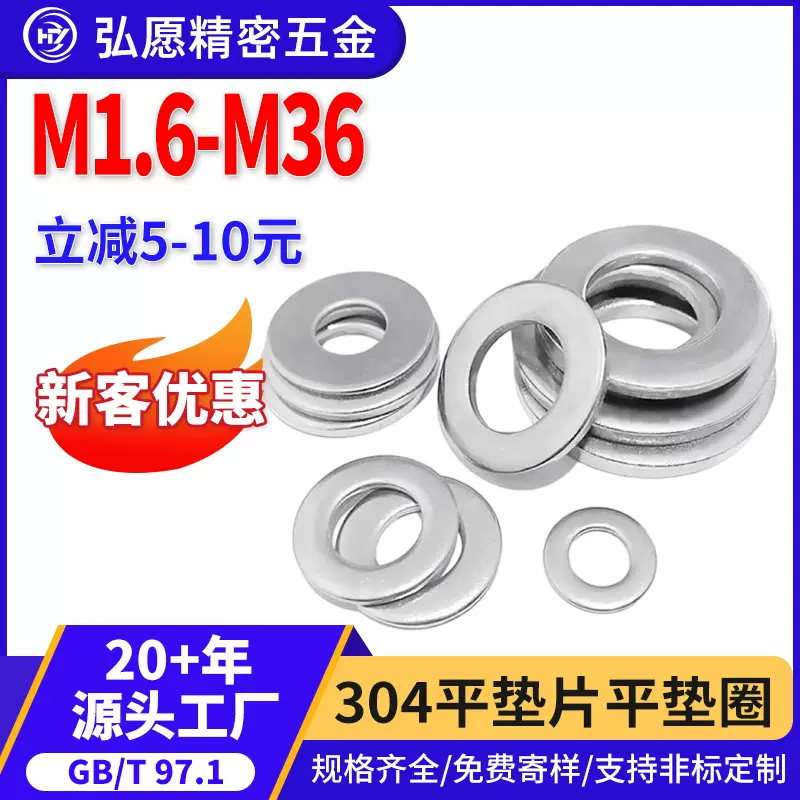 304不锈钢垫片圆形平垫片金属平垫圈五金螺丝垫圈介子垫片M234568