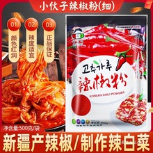 小伙子辣椒粉500g韩式泡菜辣椒面粗细辣东北辣白菜烧烤调料