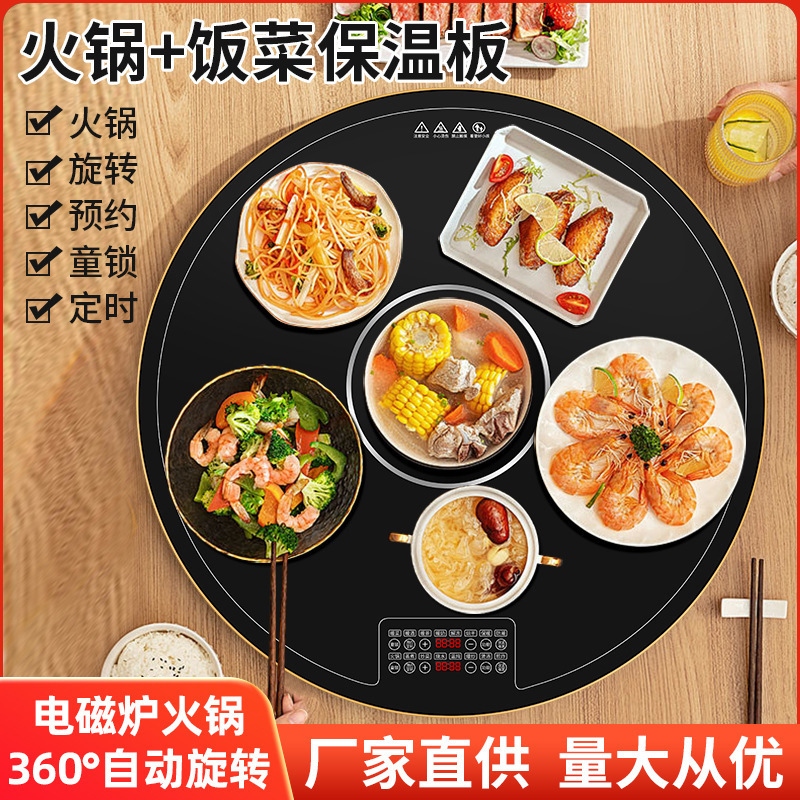 2025家用一体暖菜板电陶炉暖菜板电磁炉火锅圆形加热自动旋转转盘|undefined