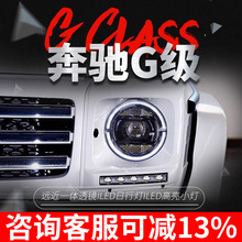 适用于07-17款奔驰G级w463大灯总成G350 G500改装19款LED迎宾大灯