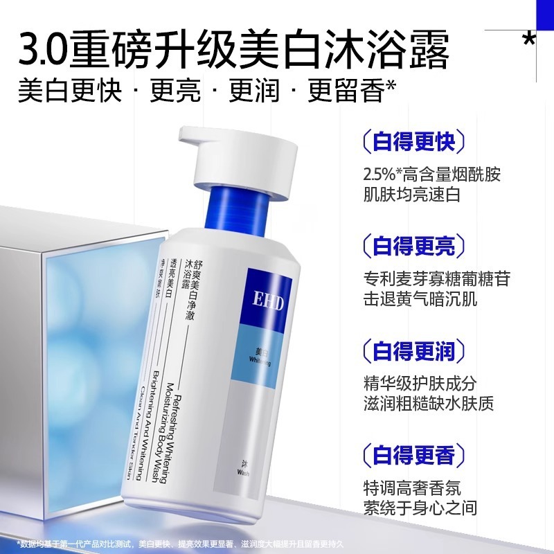 EHD 快適な浄化美白シャワージェル保湿と水分補給長期的な香りのシャワージェルマイルドクレンジング本物 500 ミリリットル|undefined