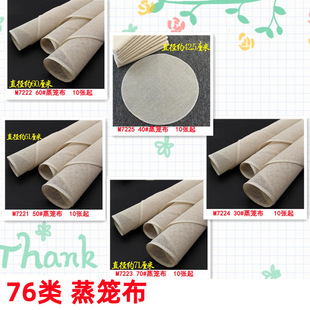 76 types of steamer cloth steamed buns pad cloth steamer paper steamed buns two yuan store supply purchase distribution wholesale