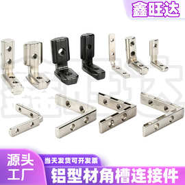 内置角槽连接件2020/3030/4040/4545铝型材配件L型直角固定欧国标