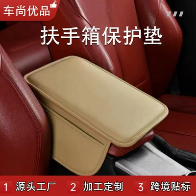 Armrest box pad: Box Pad, Multi-Functional Storage - light-board-beige