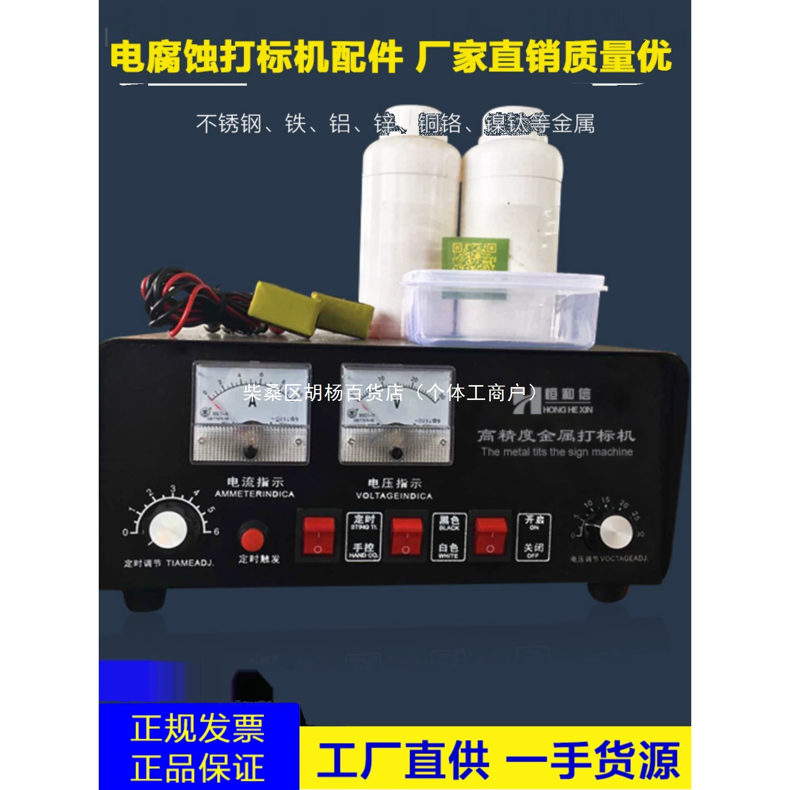 标记机化学厨具电腐蚀打标小型金属蚀刻不锈钢铁件标牌烫印字顺丰