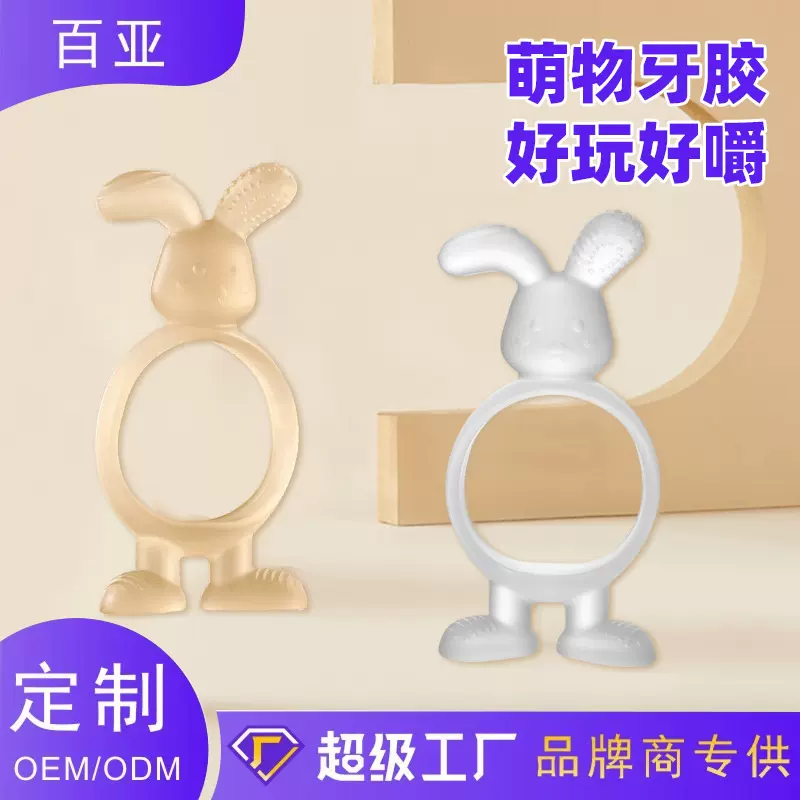 新款兔子牙胶食品级液态硅胶宝宝出牙咬胶婴儿安抚防吃手安抚神器