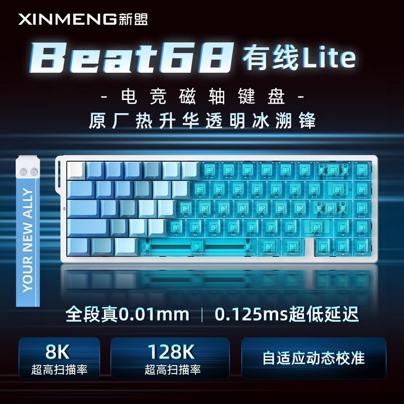 新盟ビートル68磁気軸キーボード機械三型無線競争ゲーム専用RT0.01低遅延磁気玉軸|undefined
