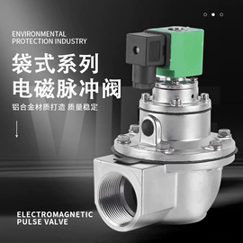 电磁阀;阀门配件;除尘设备配件