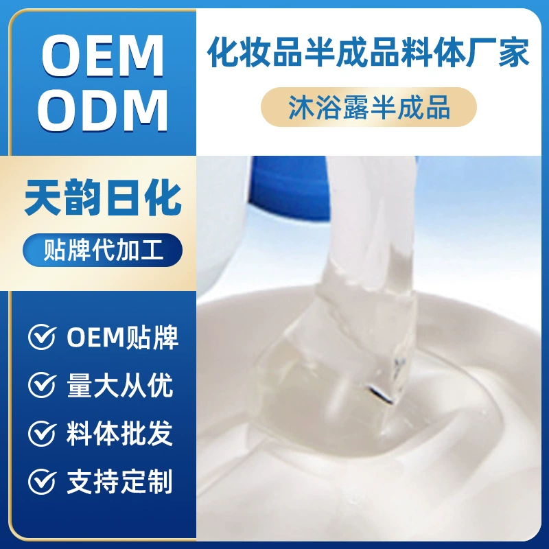 Завод-изготовитель, OEM-производство геля для душа на заказ, полуфабрикаты, обработка туалетных принадлежностей ODM/OEM по чертежам и образцам