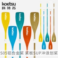 KOETSU Kotsu S05 Алюминиевый весло весло для серфинга доска SUP Съемная одна головка весло весло комбинация