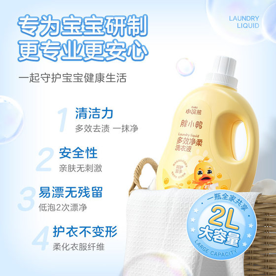 Small Raccoon Fat Duckling Infant Multi-effect Cleanser Laundry Liquid Phosphorus-free Mild and Gentle Clothing Household Inductive Clothing