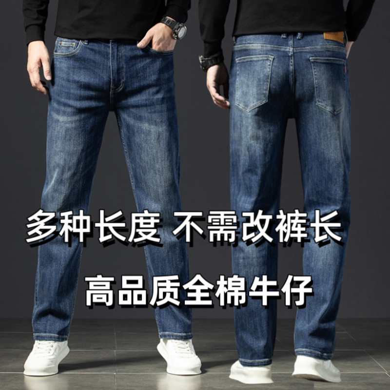 No Need to Change the Length, High-End Cotton Stretch Jeans for Men, Autumn and Winter, Straight, Loose, Business, Casual, Versatile, Slightly Elastic