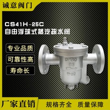自由浮球式蒸汽疏水阀铸钢倒吊桶式疏水阀CS41H-16C蒸汽阀门厂家