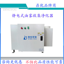 工业低能耗小型静电式油雾机 CNC高能效油烟油雾回收净化器