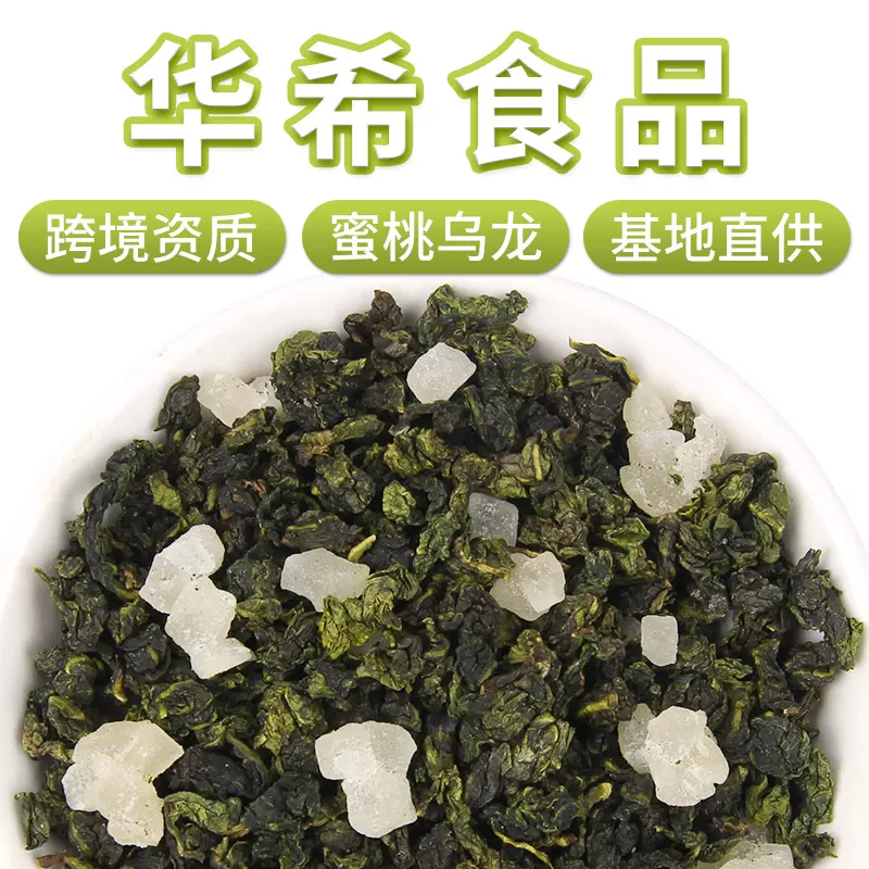 华希食品蜜桃乌龙茶商用茶散装500g花果茶餐饮用桂花乌龙茶奶茶用