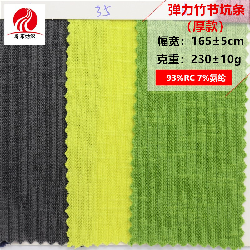 弹力竹节坑条竹节单面坑条女装上衣裙子竹节坑条罗纹面料
