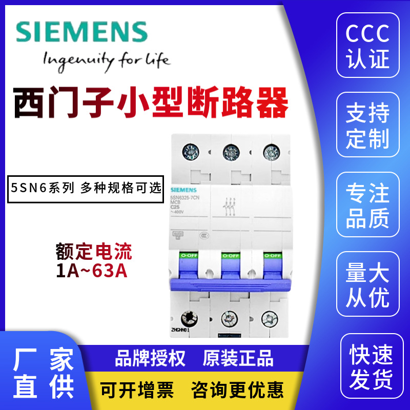 西门子5SN6小型断路器D型 3P 6A/8A/10A/16A/20A/32A/40A/50A/63A