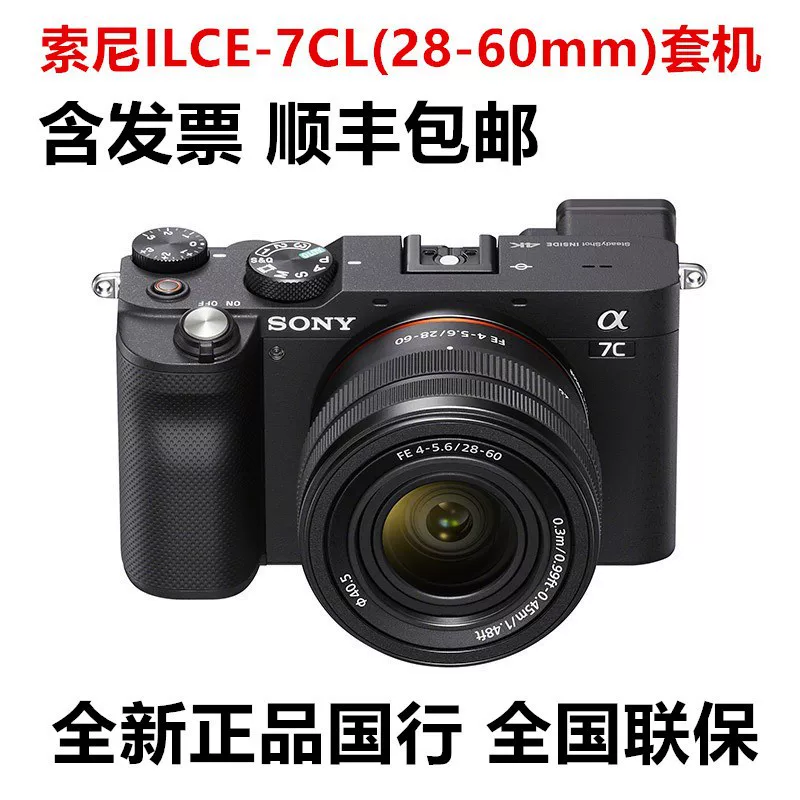 Sony ILCE-7CL (28-60mm) kit full-frame travel live broadcast mirrorless camera a7c lightweight
