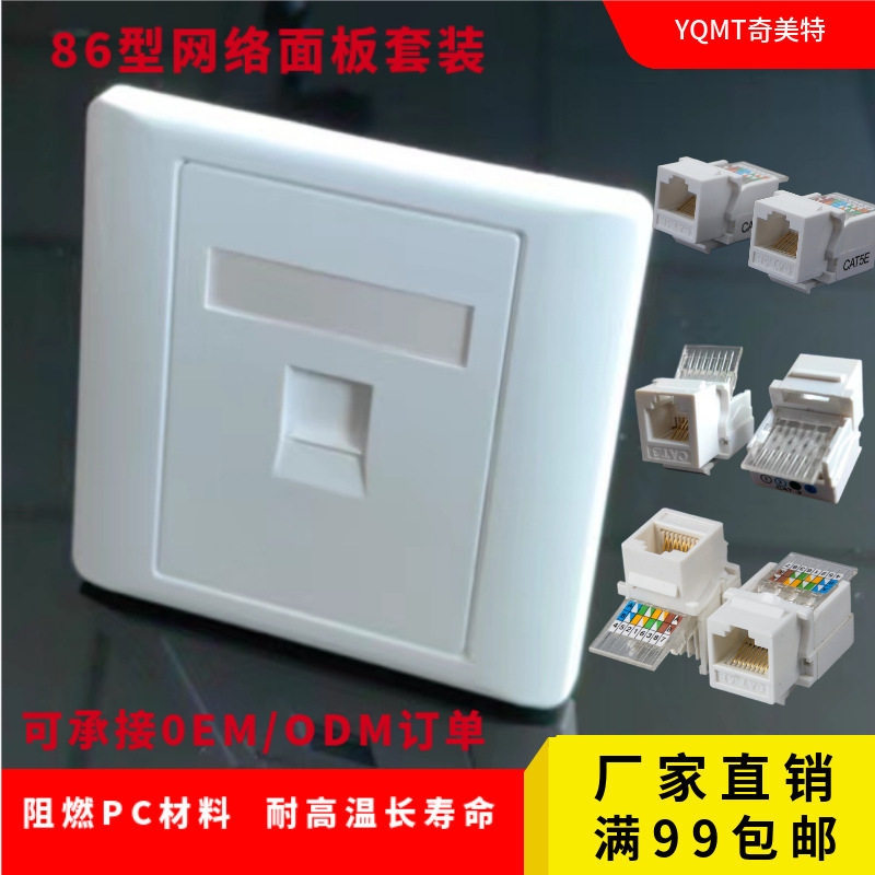 厂家直销86单口双口网络面板信息六类模块电脑插座网络面板
