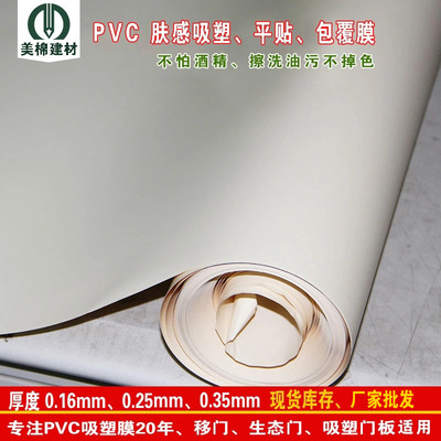 免漆门板PVC吸塑膜、PVC木纹膜、真空吸塑膜、超哑肤感膜|ms
