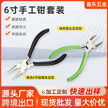 6寸手工钳套装黑色6节圆嘴珠宝钳绿色塑头尼龙钳现货批发可定钢丝