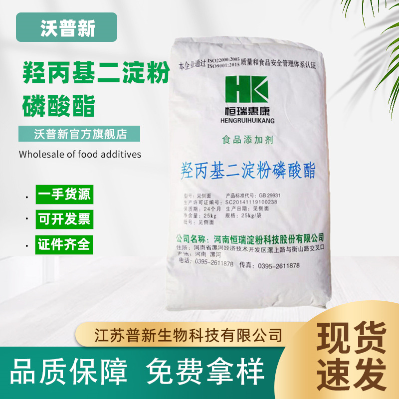 羟丙基二淀粉磷酸酯 羟丙基磷酸双淀粉食品级变性淀粉  质量保证