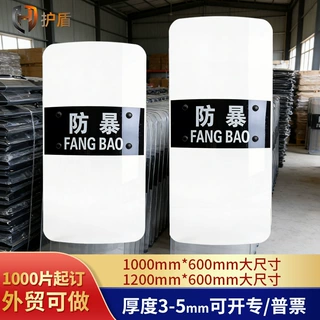 盾牌 AntiRiotShield亚马逊跨境保安防暴1200*600mm定制大号盾牌