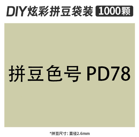 2.6mmpd78 bag 500g