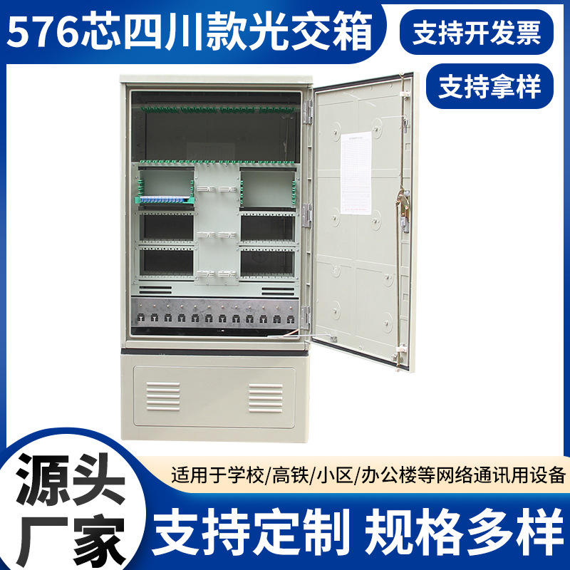 576芯四川款光交箱电信级通用免跳接光缆交接箱  室外落地光交箱