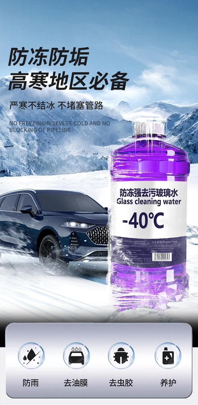 Specialized car glass cleaner for removing oil film and insect residue, rainproof in summer, anti-fouling, anti-freeze in winter, for cleaning and maintenance, suitable for all seasons