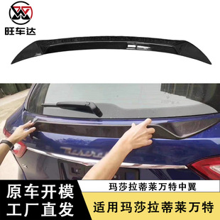 Suitable for Maserati Levante Carbon Fiber Mid-Wing Levante Spoiler Rear Wing Modified Fixed Wing Pressure Wing
