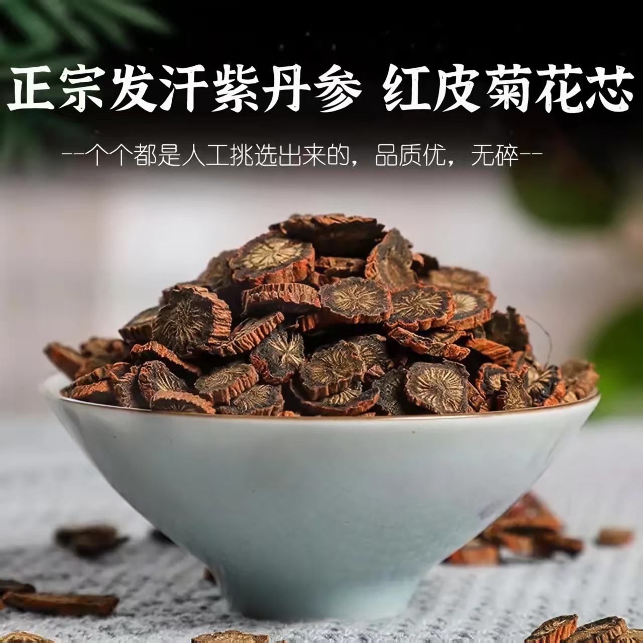 Dan Shen Slices (Salvia miltiorrhiza) — Shandong Sun-Dried Purple Red Sage Root, No Sulfur overview